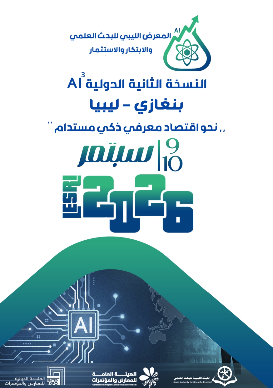 شعار المعرض الليبي الأول للبحث العلمي والابتكار والاستثمار2026