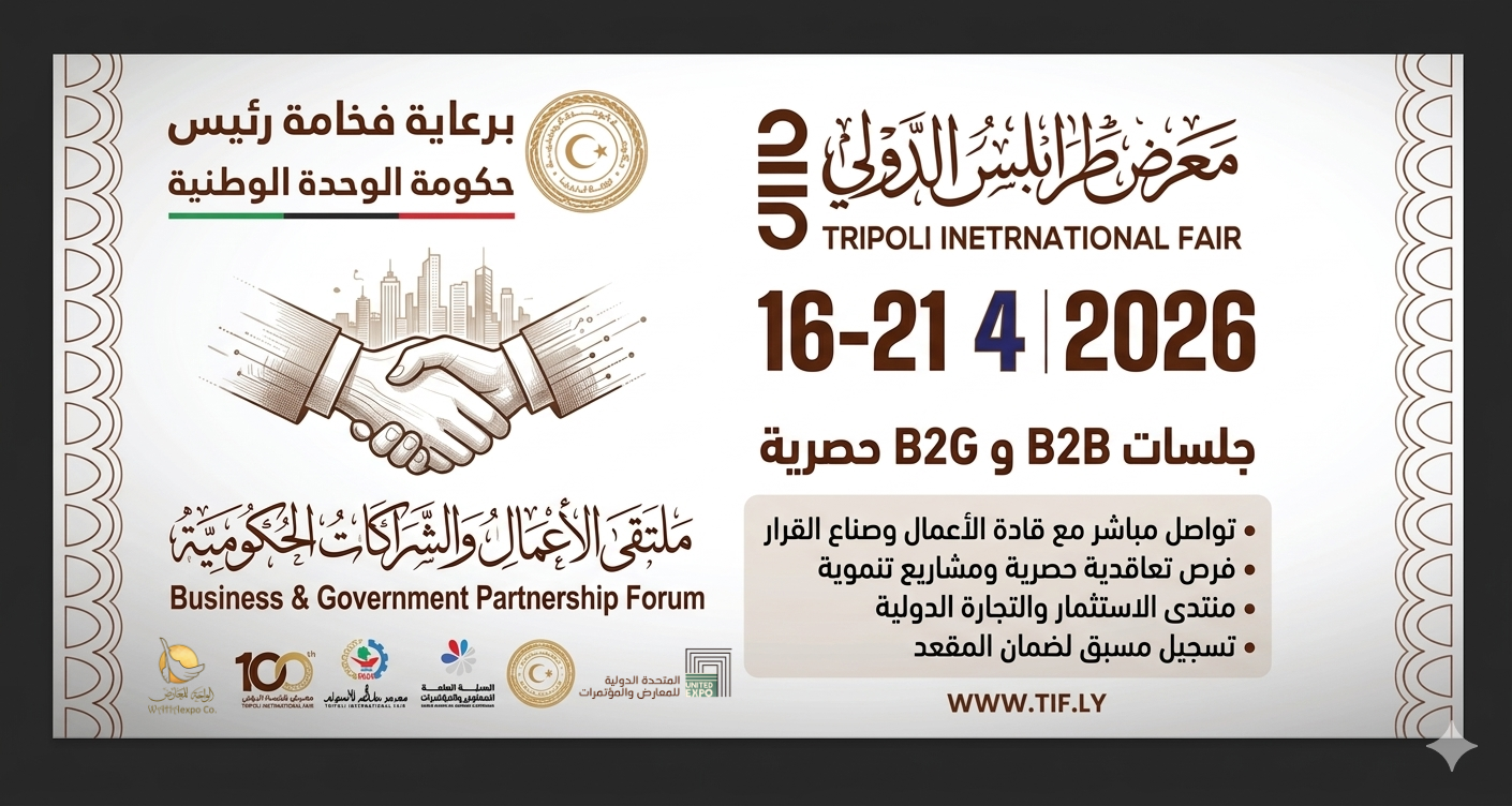 معرض طرابلس الدولي 100عام