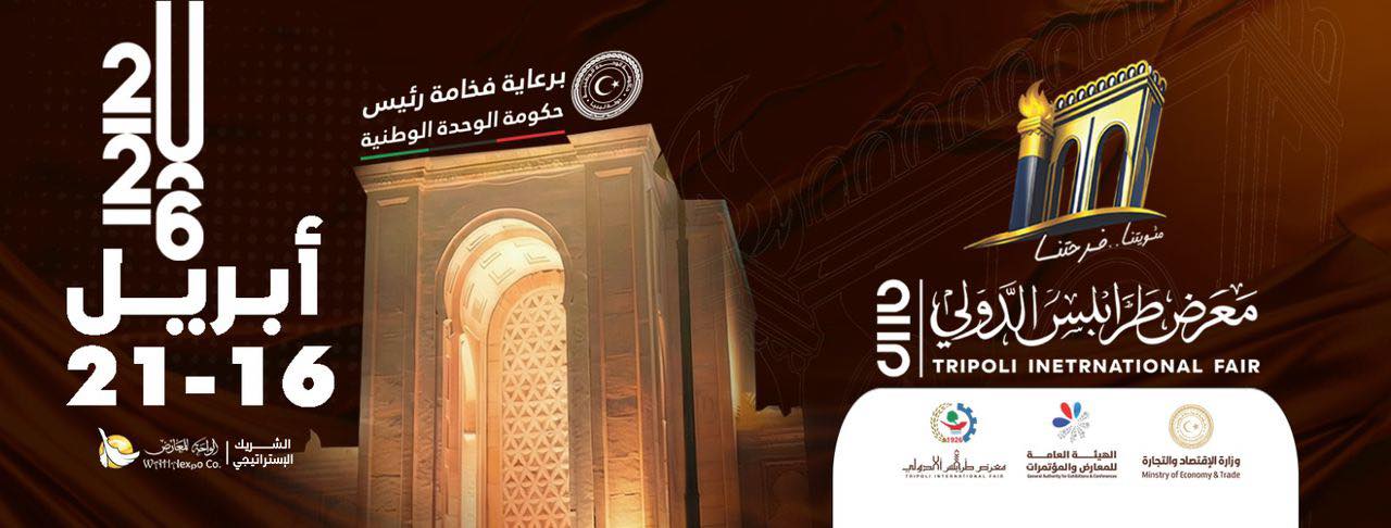 معرض طرابلس الدولي 100عام