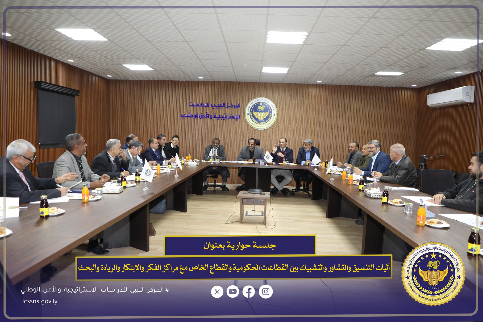 منشور آليات التنسيق و التشاور والتشبيك بين القطاعات الحكوميه و القطاع الخاص مع مراكز الفكر و الابتكار و الرياده و البحث