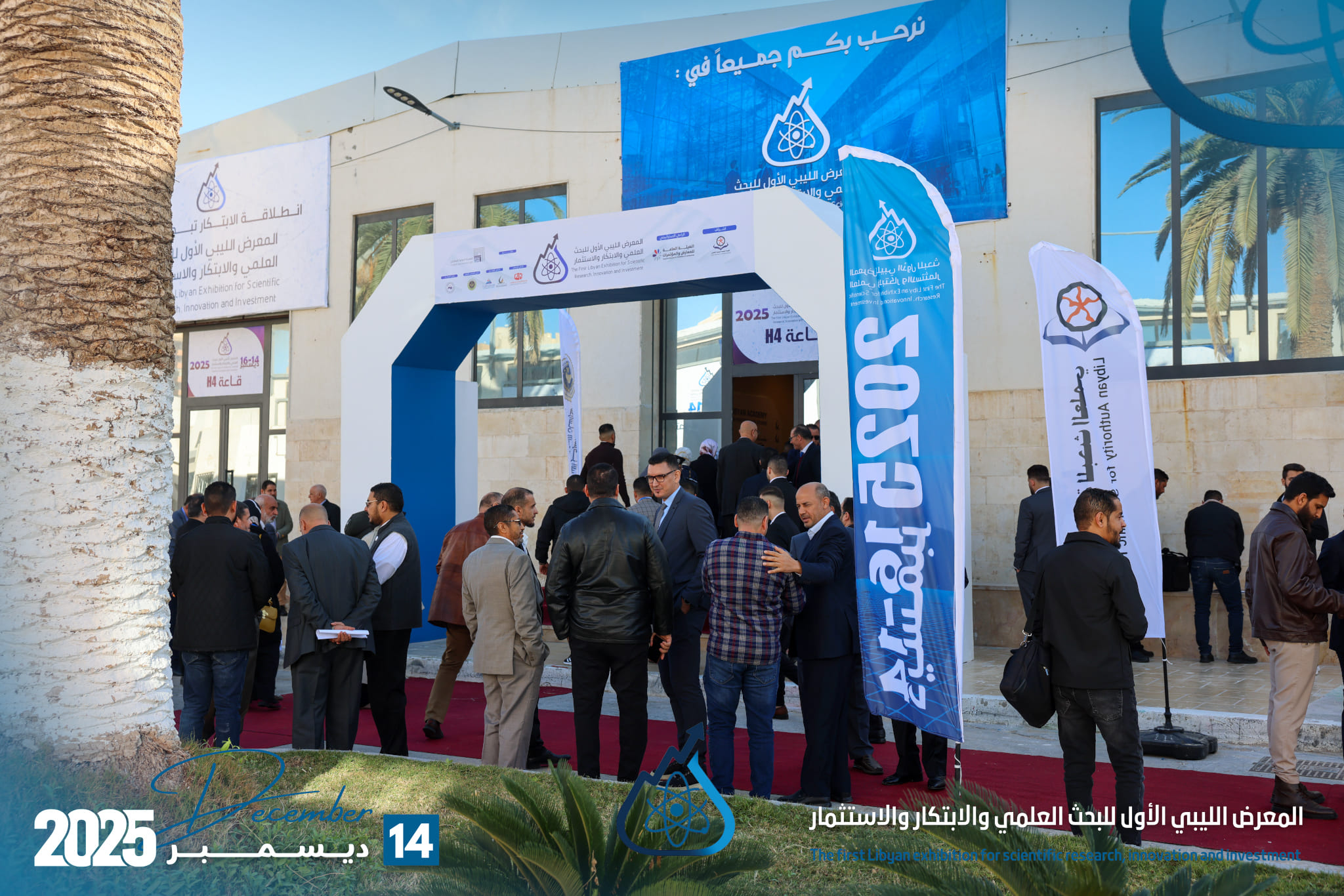 منشور افتتاح المعرض الليبي الاول للبحث العلمي والابتكار والاستثمار