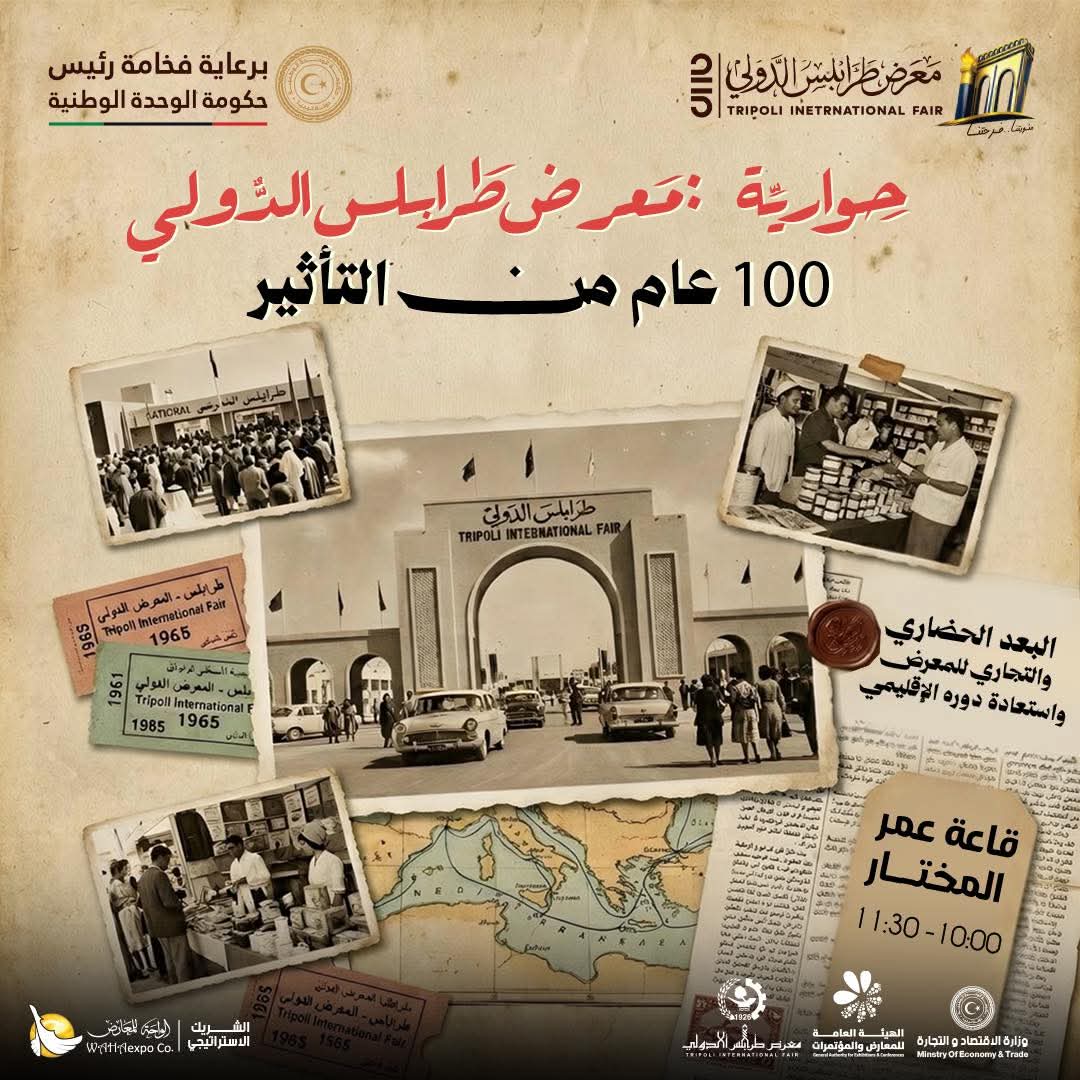 معرض طرابلس الدولي… 100 عام من التأثير