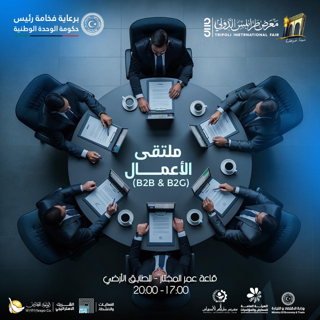 ملتقى الاعمال