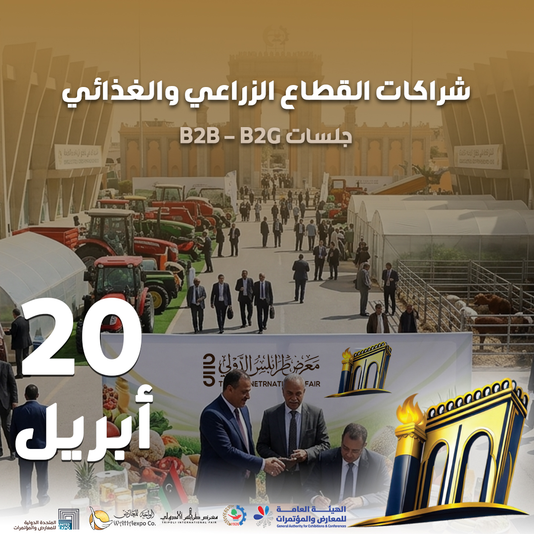 شراكات القطاع الزراعي والغذائي