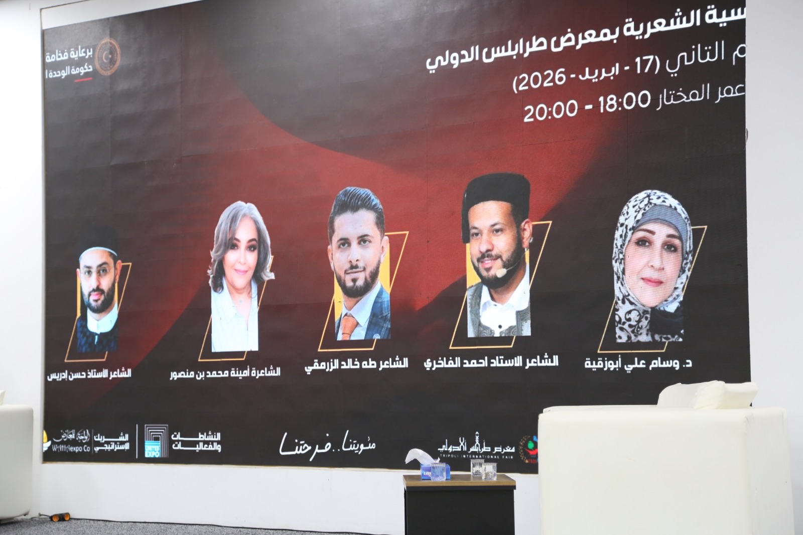 أُمسية شعرية